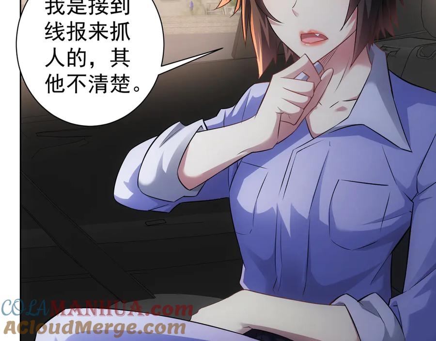 我能看到成功率 第41话 冰释前嫌 第85页