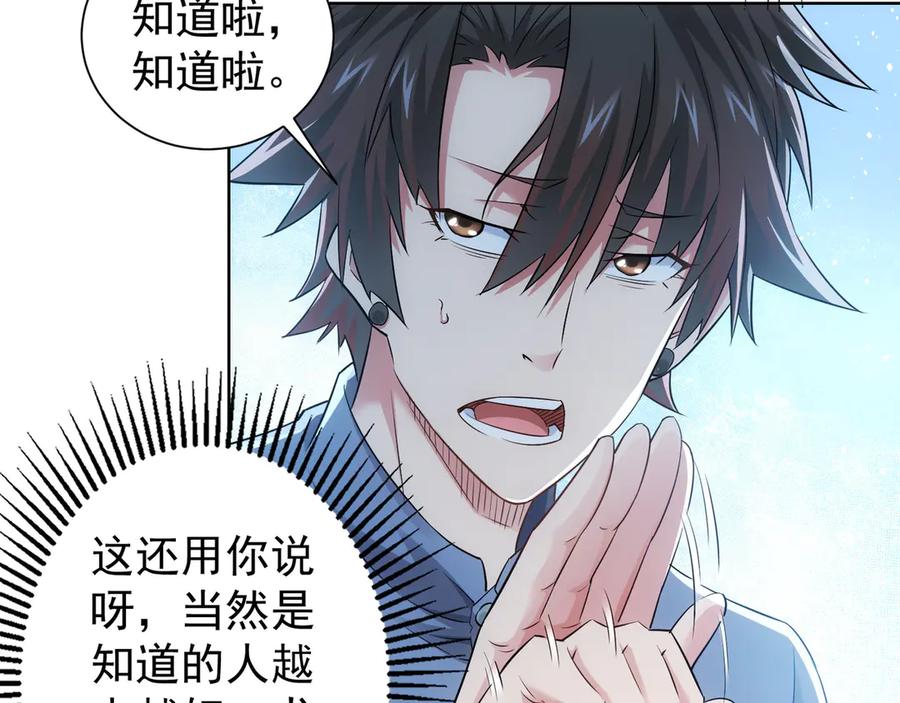 我能看到成功率 第41话 冰释前嫌 第79页