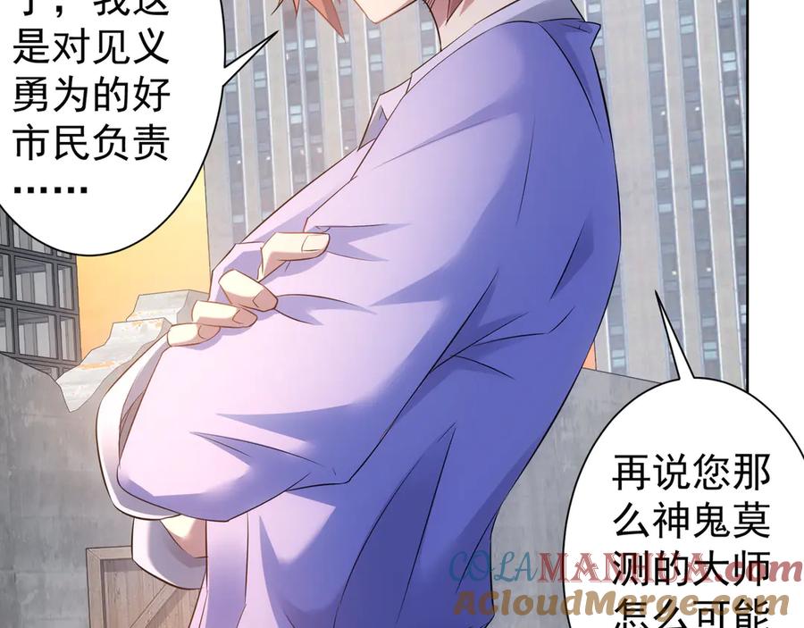 我能看到成功率 第41话 冰释前嫌 第37页