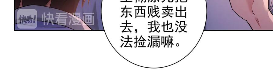 我能看到成功率 第41话 冰释前嫌 第55页