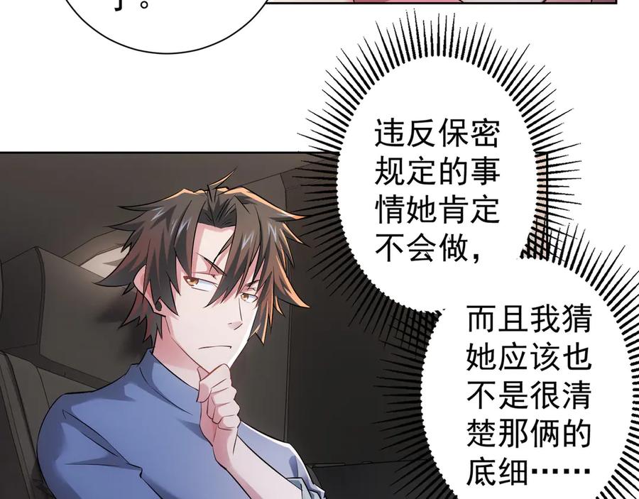 我能看到成功率 第41话 冰释前嫌 第87页
