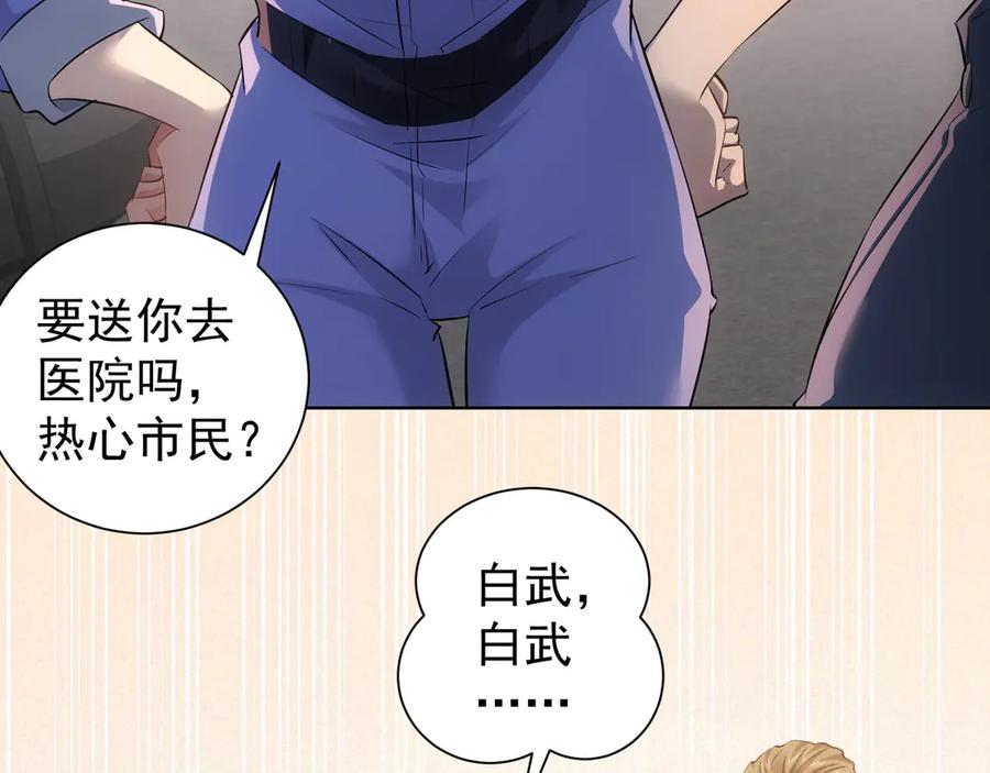 我能看到成功率 第41话 冰释前嫌 第20页