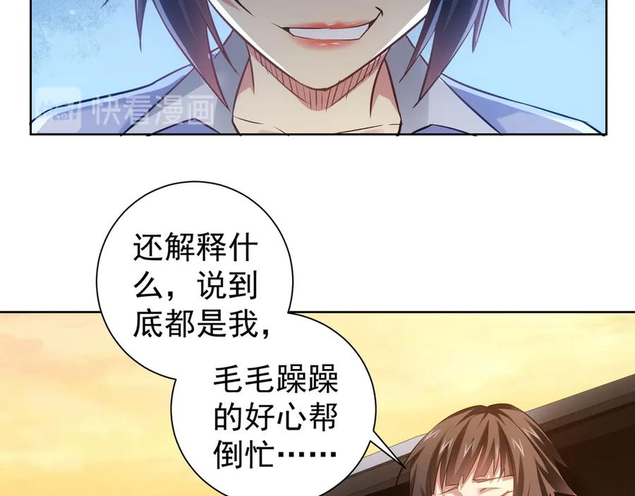 我能看到成功率 第41话 冰释前嫌 第62页