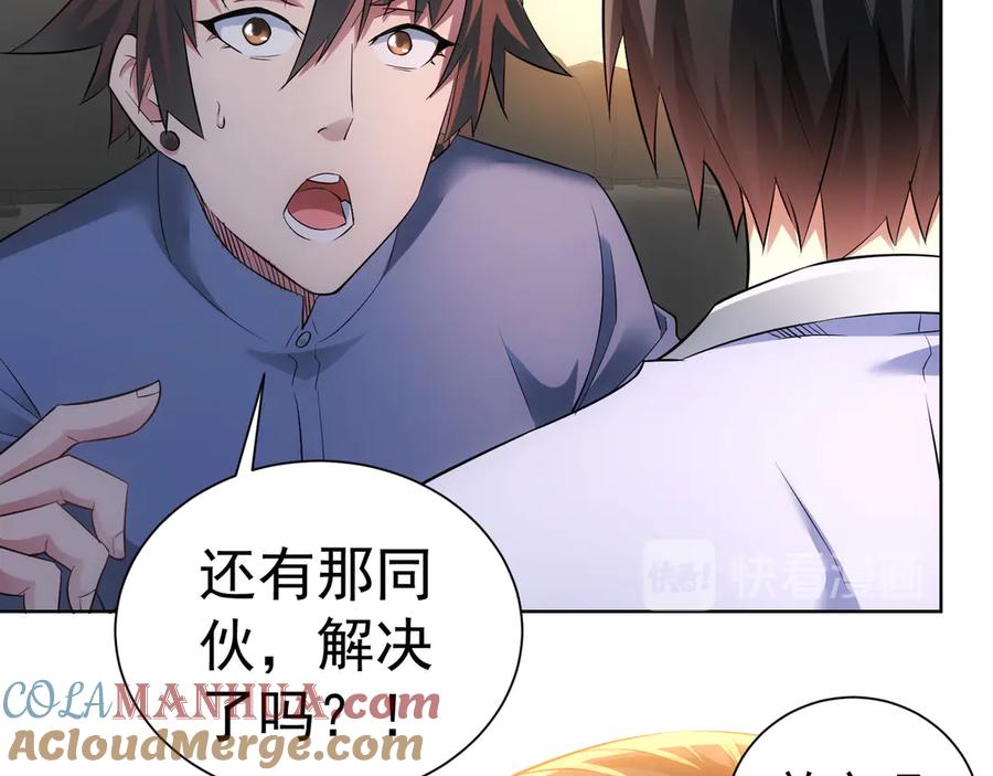 我能看到成功率 第41话 冰释前嫌 第13页
