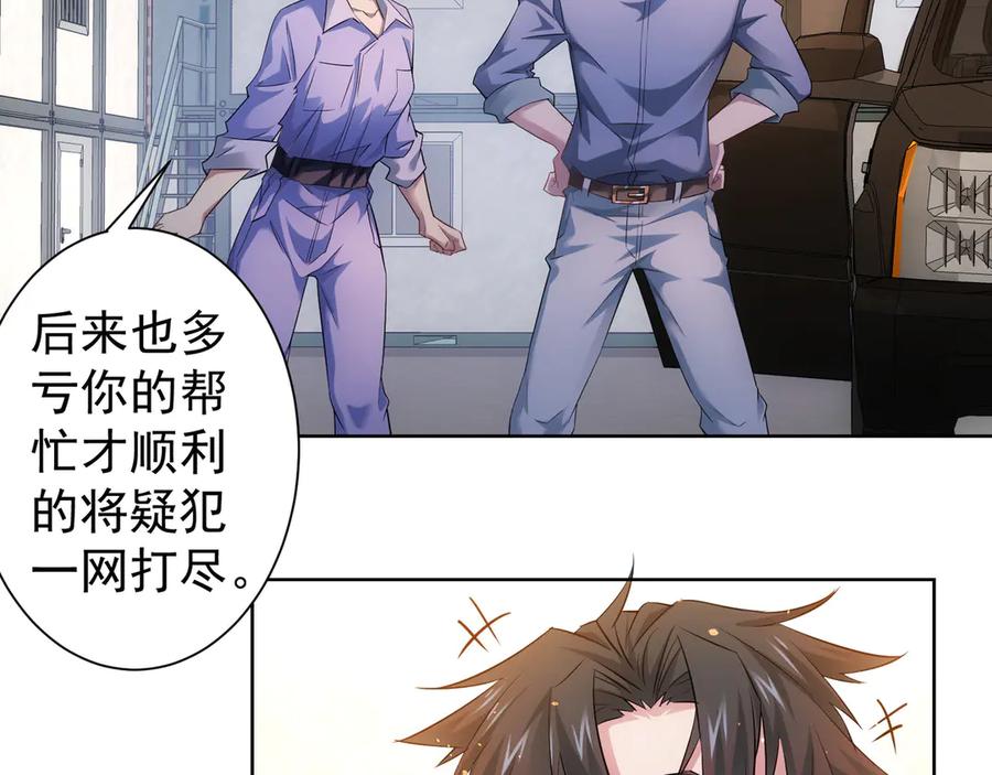 我能看到成功率 第41话 冰释前嫌 第51页