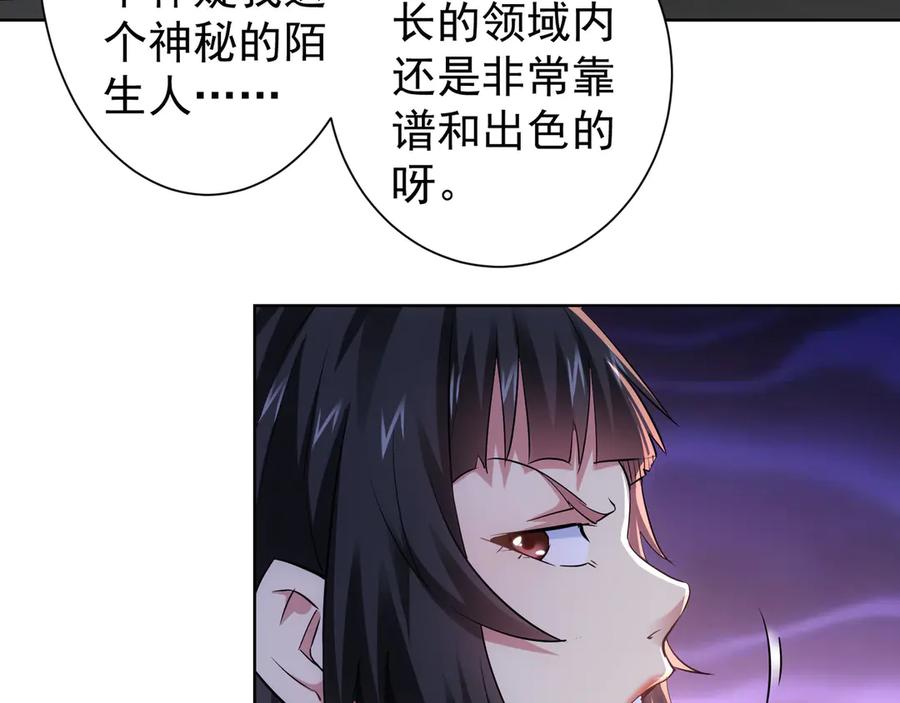我能看到成功率 第41话 冰释前嫌 第66页