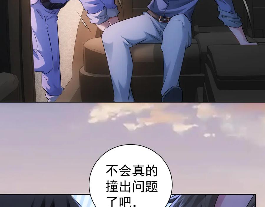 我能看到成功率 第41话 冰释前嫌 第26页