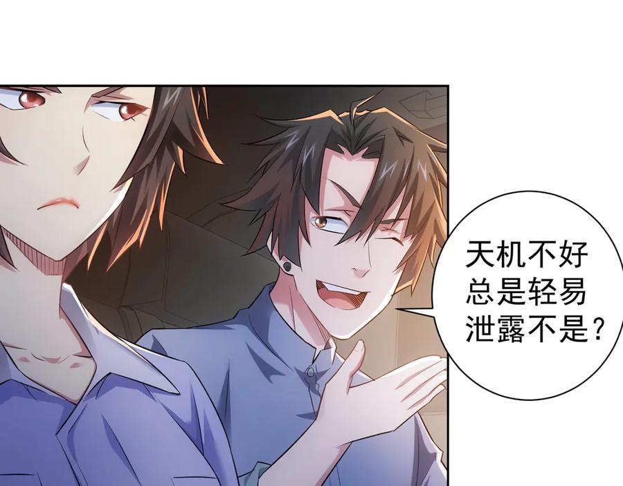 我能看到成功率 第41话 冰释前嫌 第83页