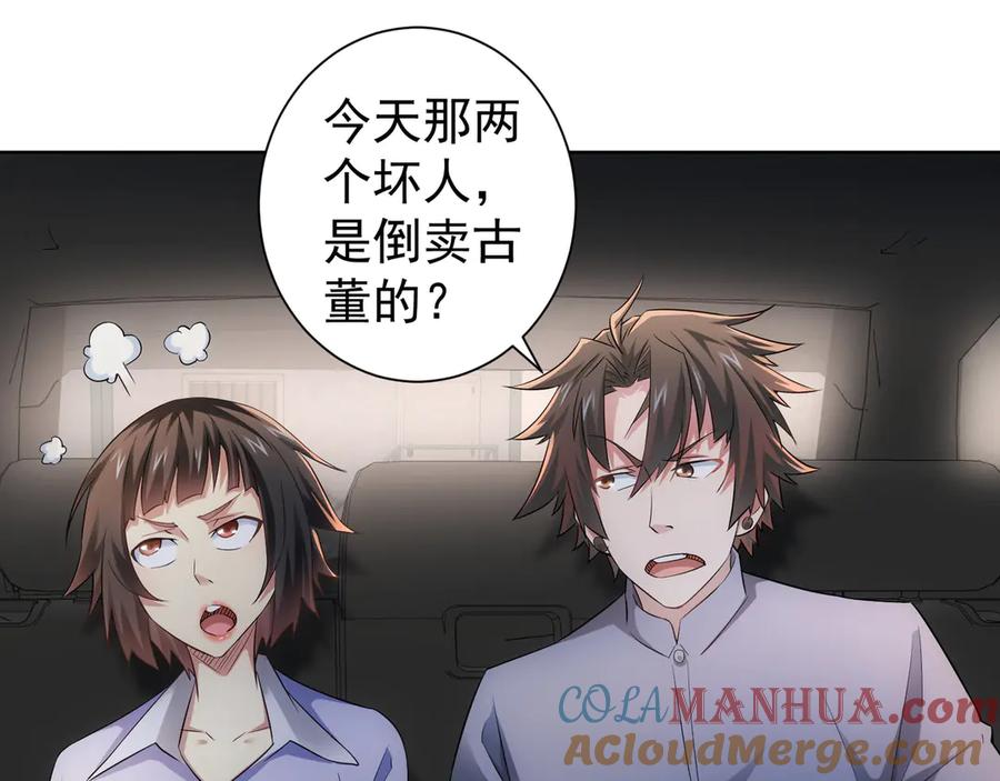 我能看到成功率 第41话 冰释前嫌 第81页