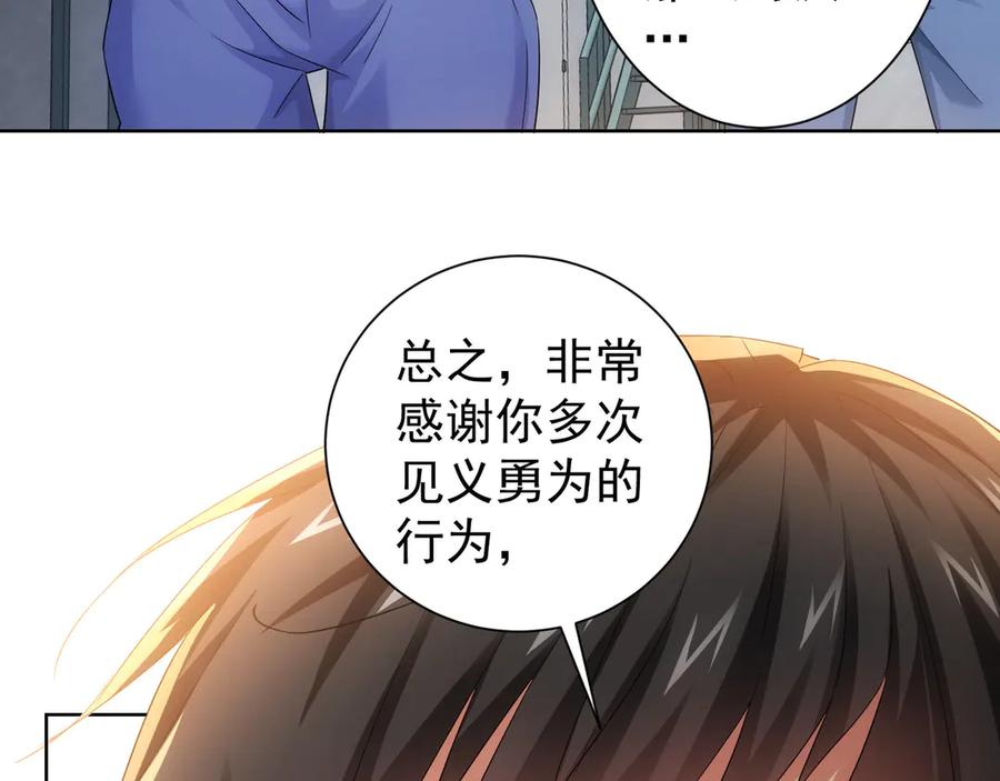 我能看到成功率 第41话 冰释前嫌 第43页