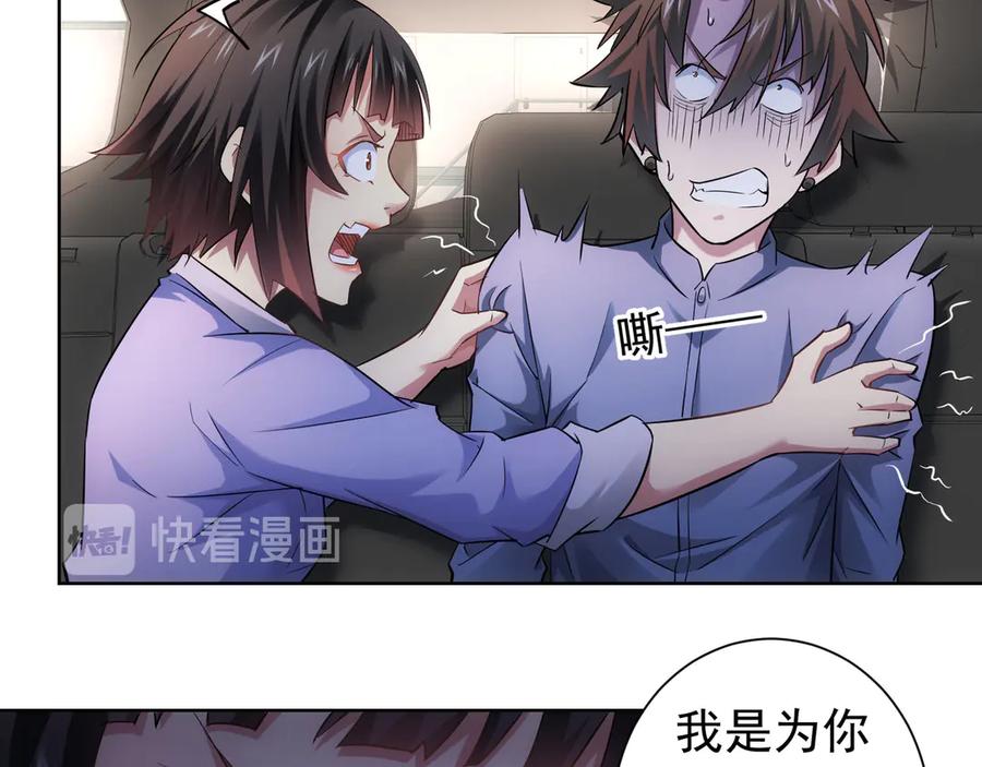 我能看到成功率 第41话 冰释前嫌 第76页
