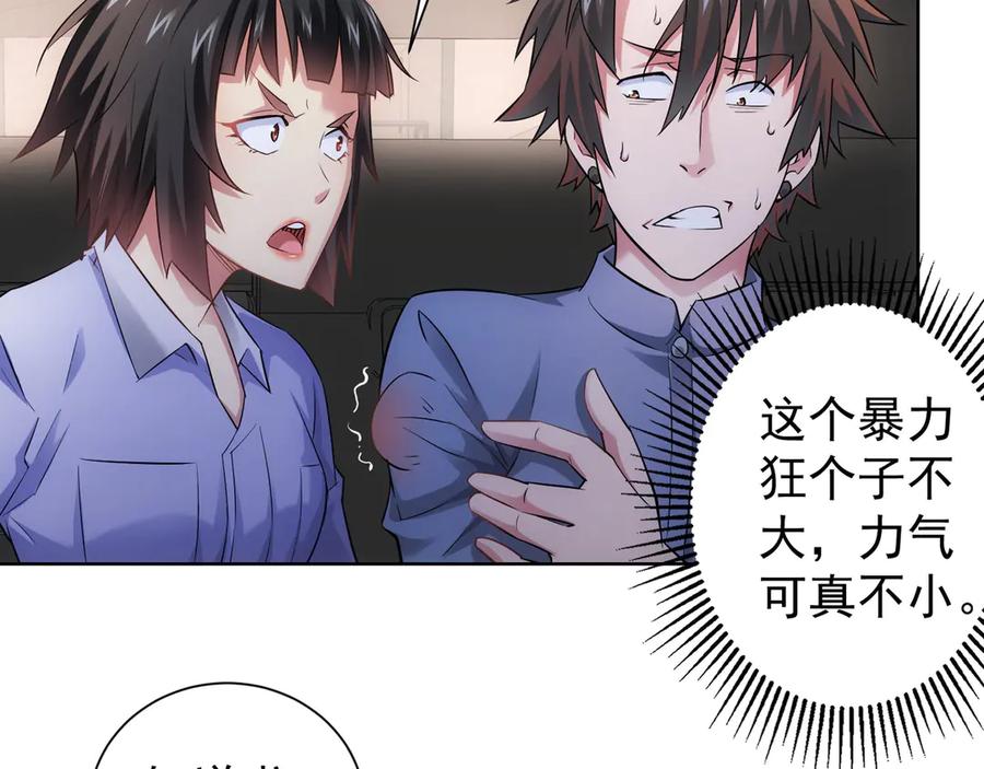 我能看到成功率 第41话 冰释前嫌 第78页