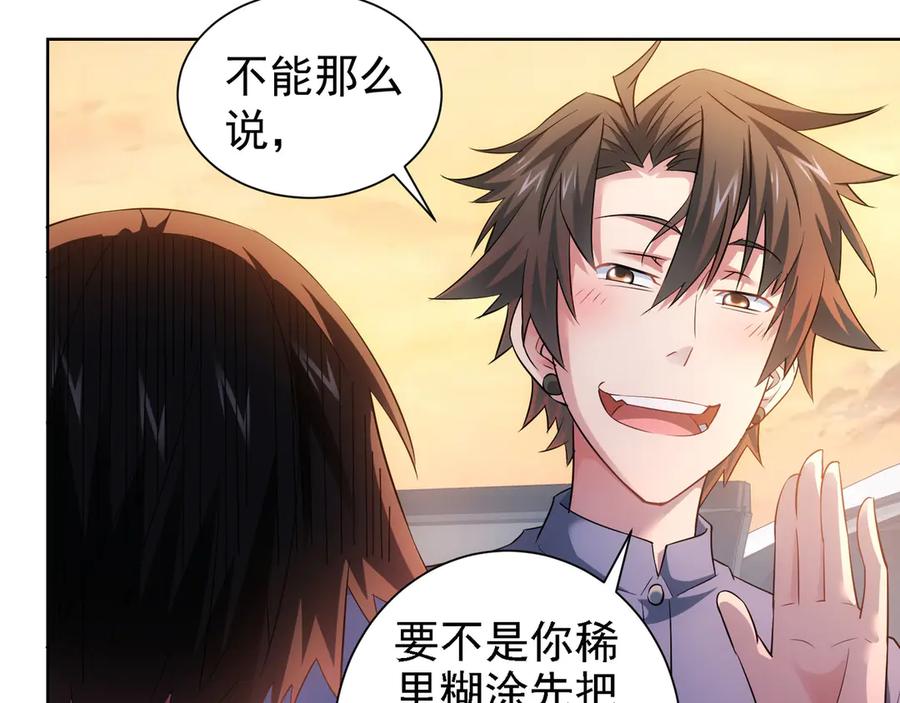我能看到成功率 第41话 冰释前嫌 第54页