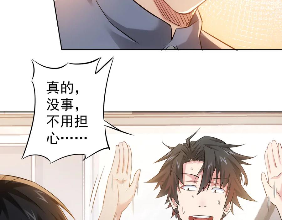 我能看到成功率 第41话 冰释前嫌 第34页