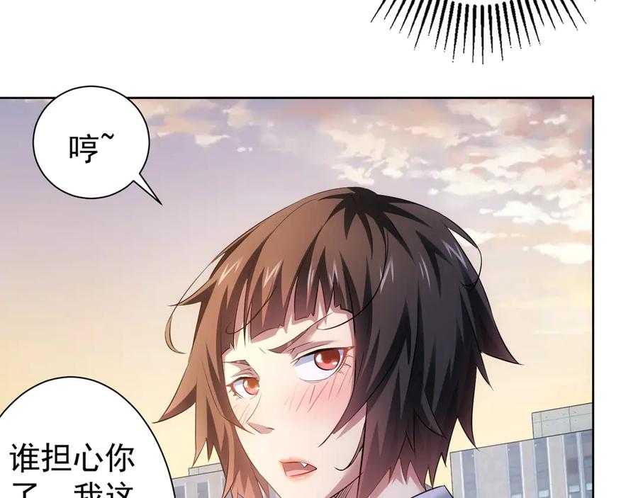 我能看到成功率 第41话 冰释前嫌 第36页