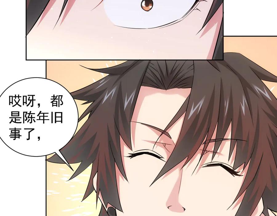 我能看到成功率 第41话 冰释前嫌 第46页