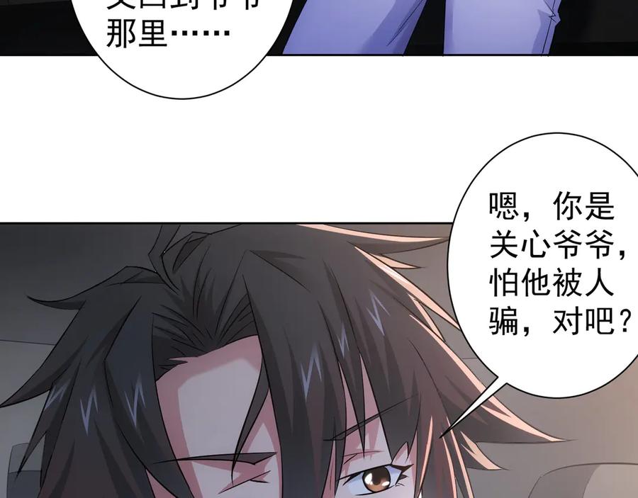 我能看到成功率 第41话 冰释前嫌 第64页