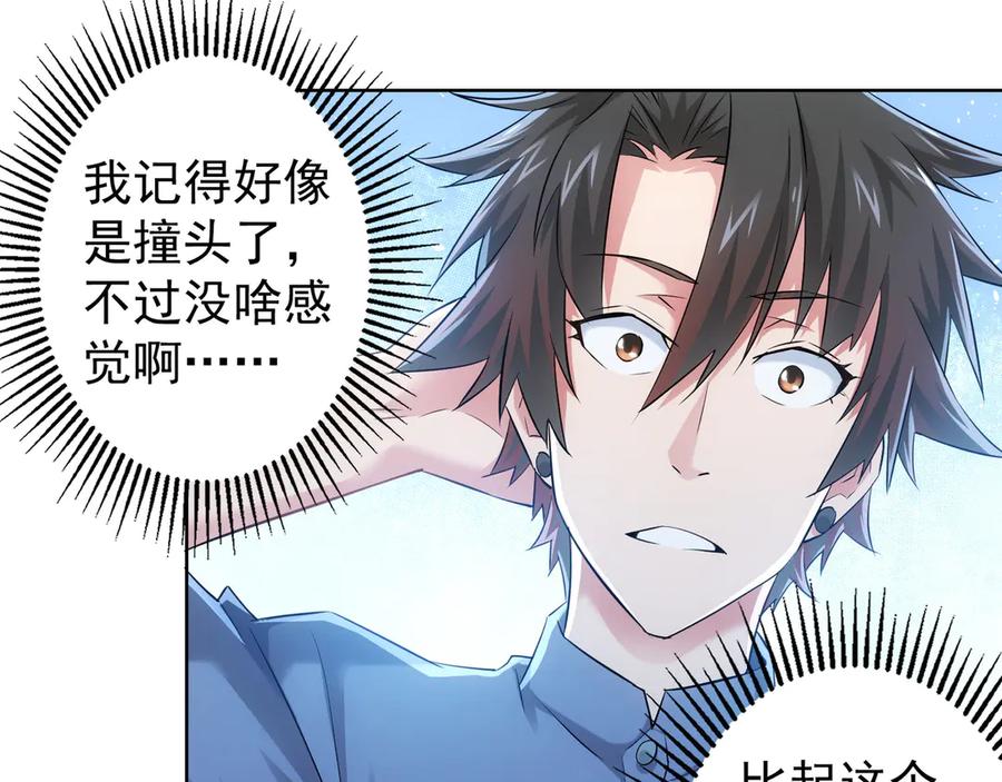 我能看到成功率 第41话 冰释前嫌 第24页
