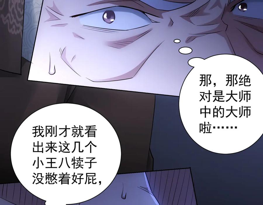 我能看到成功率 第42话 家宴遇刁难 第119页