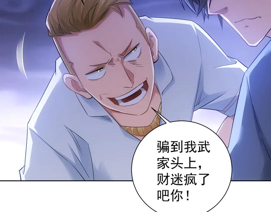 我能看到成功率 第42话 家宴遇刁难 第111页