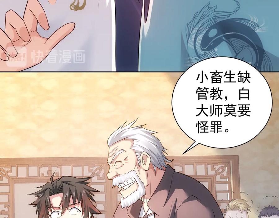 我能看到成功率 第42话 家宴遇刁难 第131页