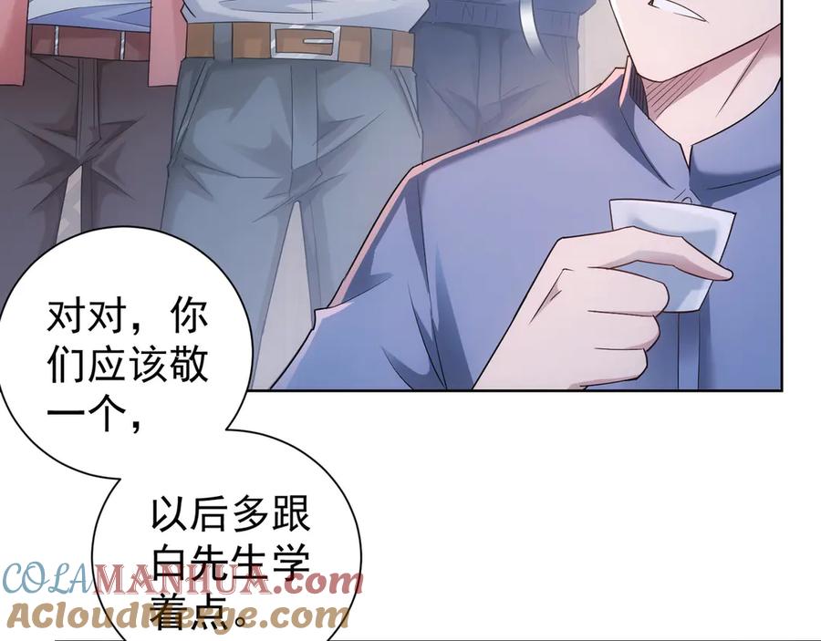 我能看到成功率 第42话 家宴遇刁难 第65页