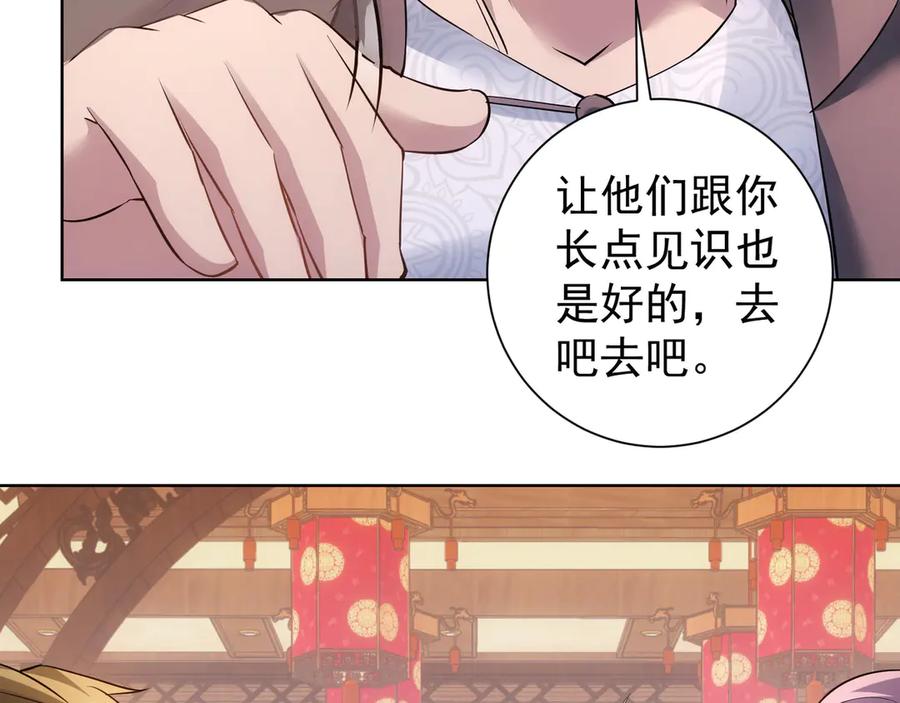 我能看到成功率 第42话 家宴遇刁难 第83页