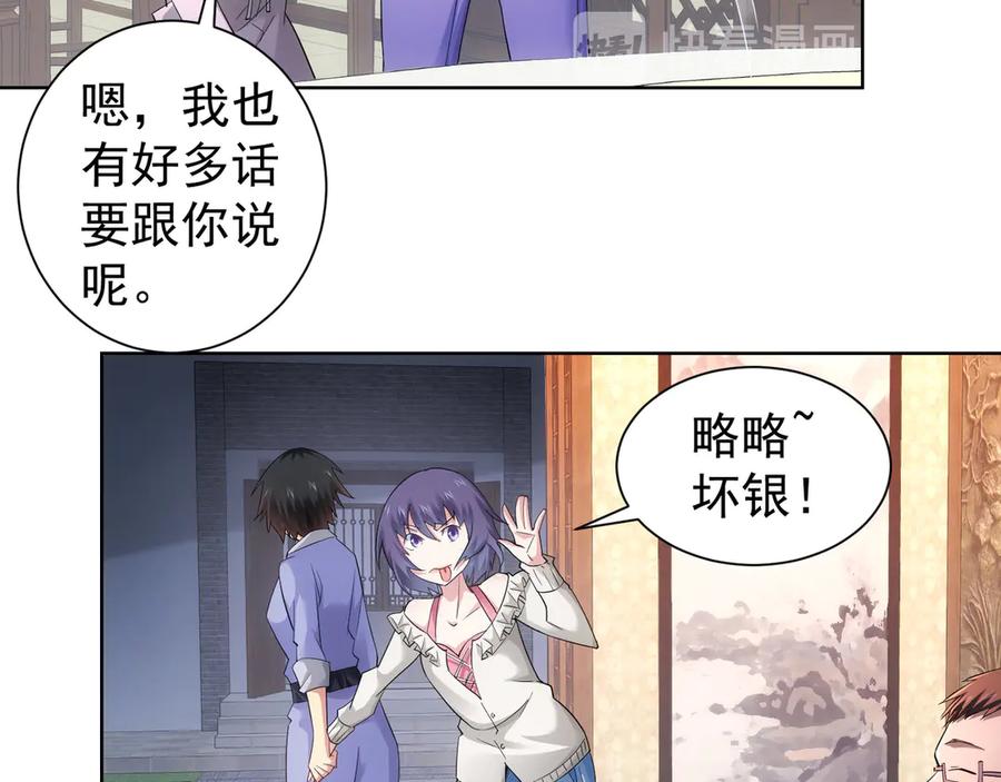 我能看到成功率 第42话 家宴遇刁难 第58页