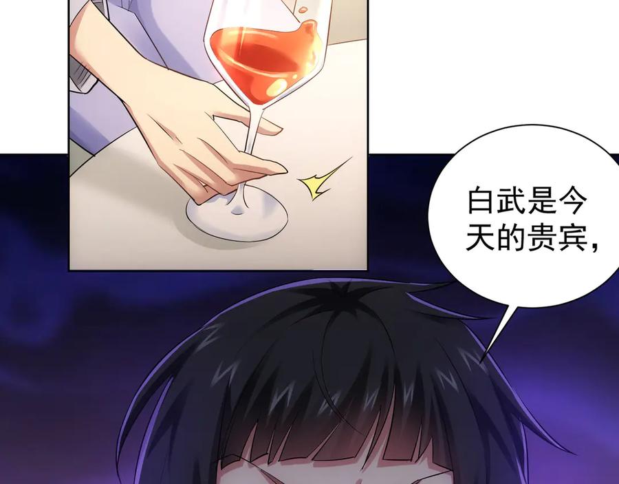 我能看到成功率 第42话 家宴遇刁难 第54页