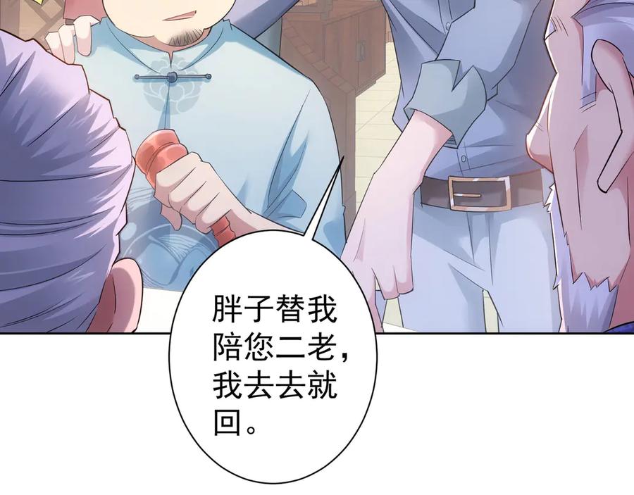 我能看到成功率 第42话 家宴遇刁难 第80页