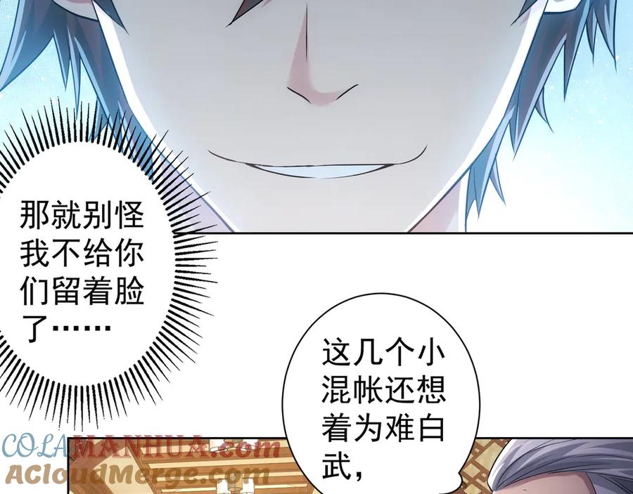 我能看到成功率 第42话 家宴遇刁难 第93页