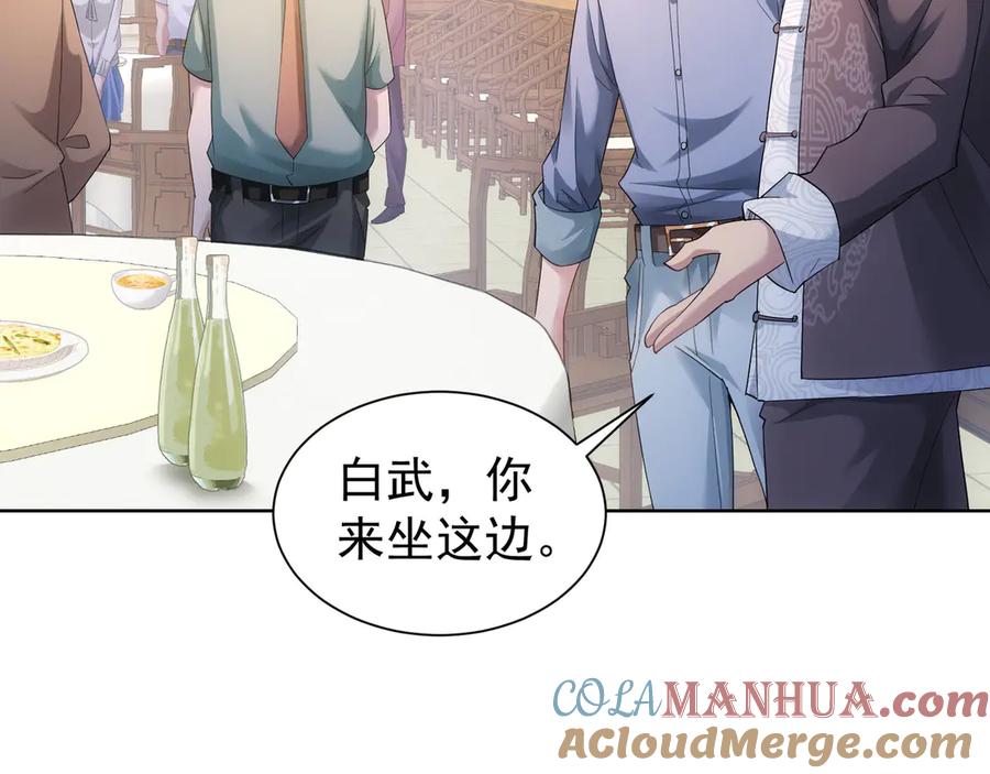我能看到成功率 第42话 家宴遇刁难 第25页
