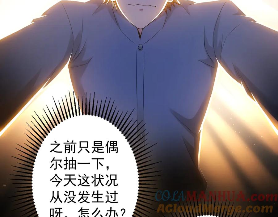 我能看到成功率 第42话 家宴遇刁难 第125页