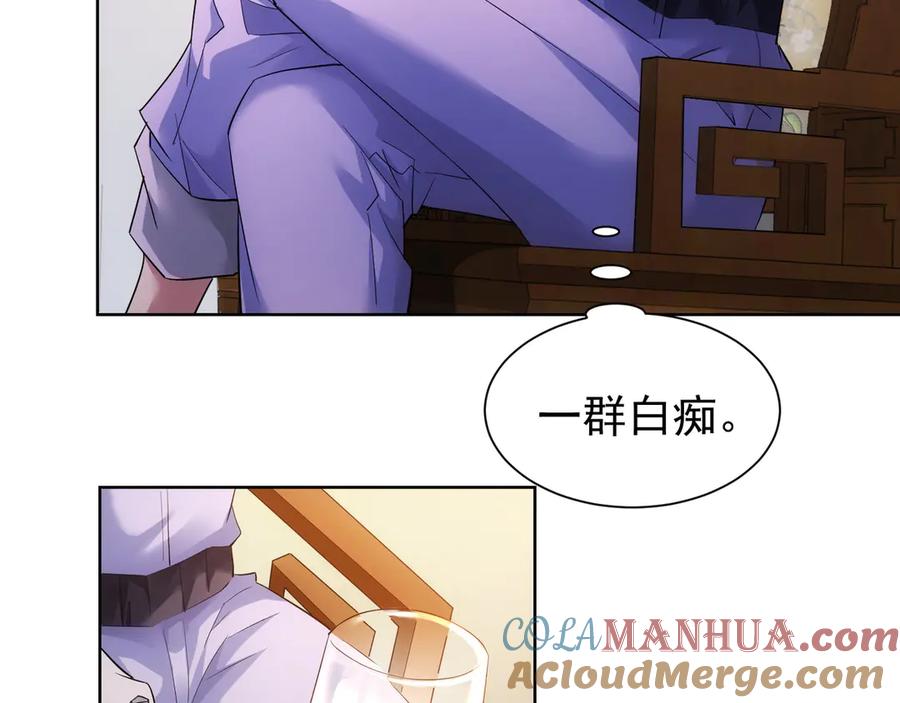 我能看到成功率 第42话 家宴遇刁难 第53页
