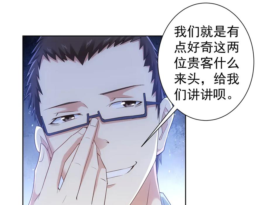 我能看到成功率 第42话 家宴遇刁难 第47页