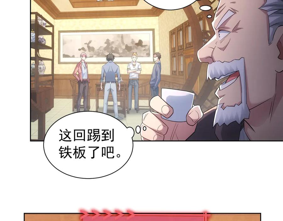 我能看到成功率 第42话 家宴遇刁难 第94页