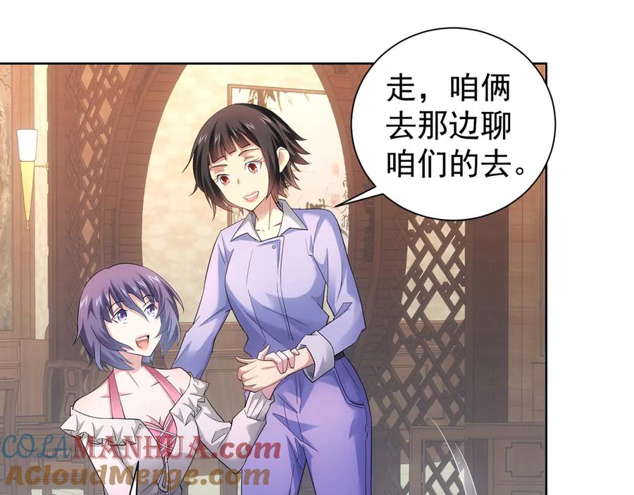 我能看到成功率 第42话 家宴遇刁难 第57页