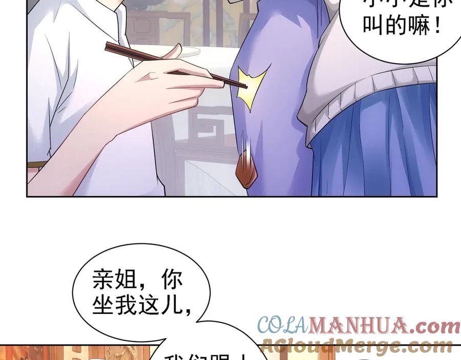 我能看到成功率 第42话 家宴遇刁难 第45页