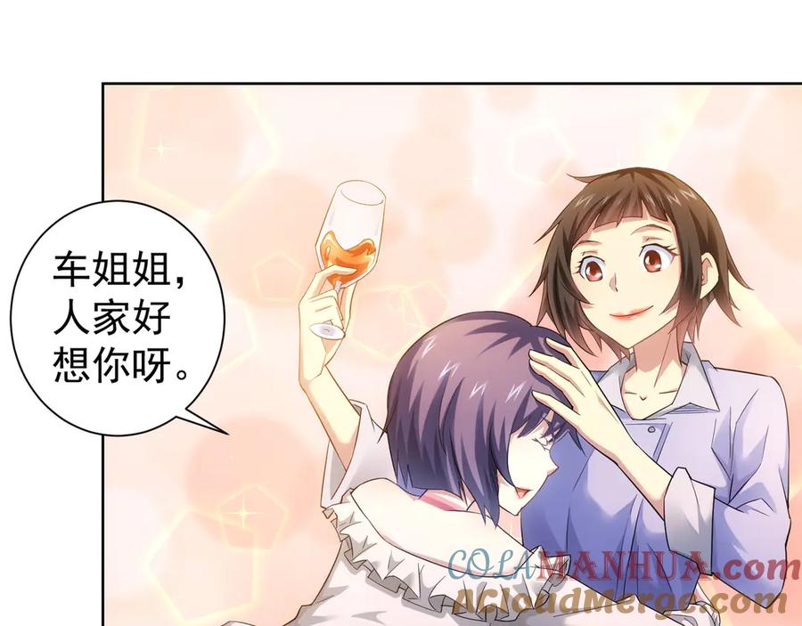 我能看到成功率 第42话 家宴遇刁难 第41页
