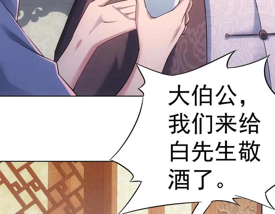 我能看到成功率 第42话 家宴遇刁难 第63页