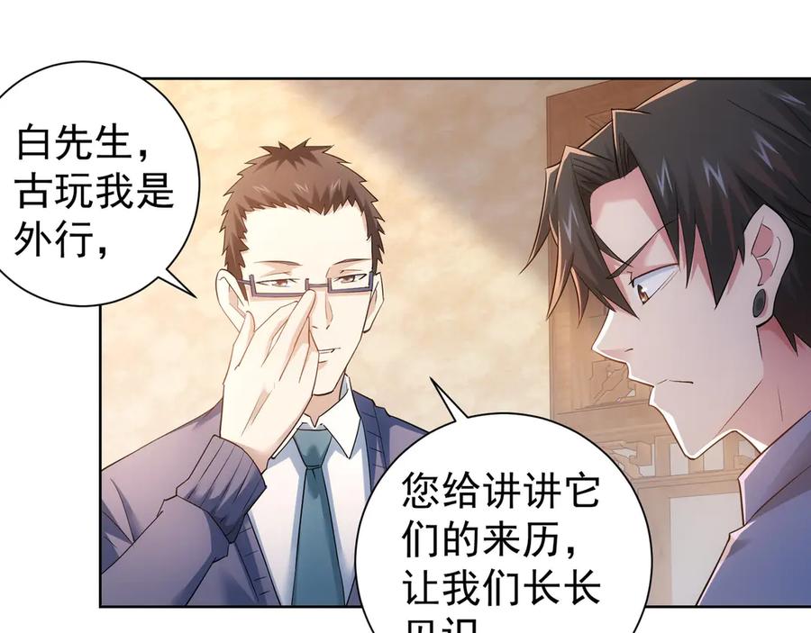 我能看到成功率 第42话 家宴遇刁难 第90页