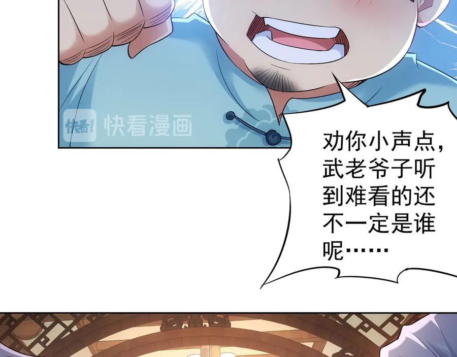我能看到成功率 第42话 家宴遇刁难 第114页