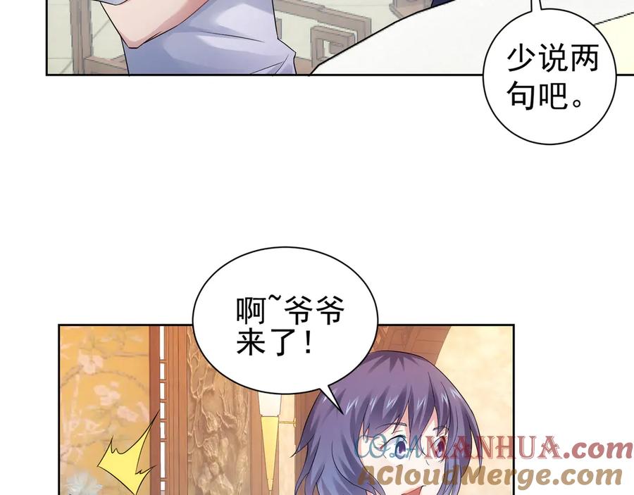我能看到成功率 第42话 家宴遇刁难 第13页
