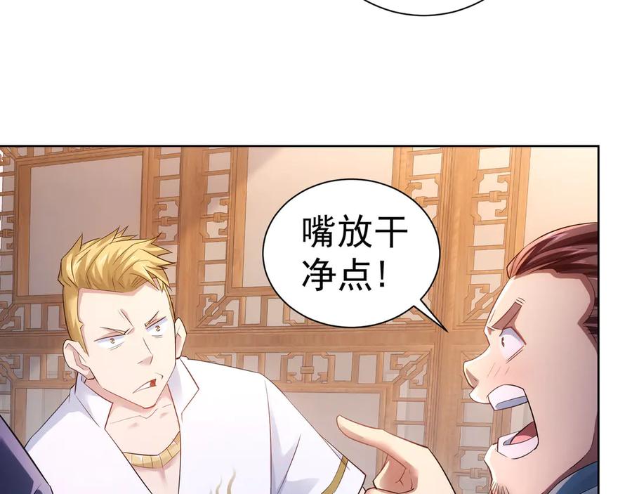 我能看到成功率 第42话 家宴遇刁难 第112页