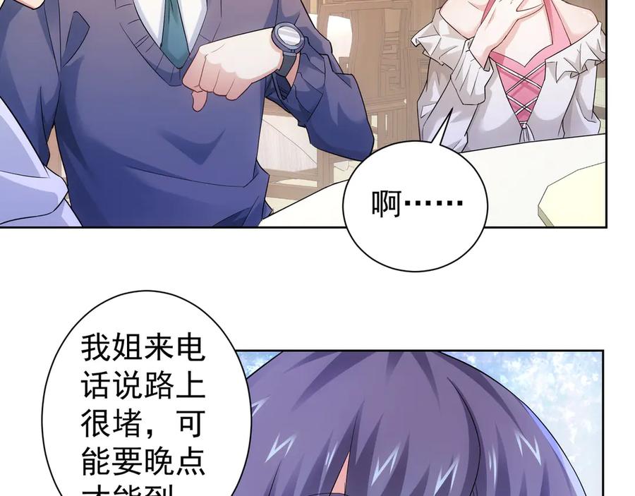 我能看到成功率 第42话 家宴遇刁难 第10页