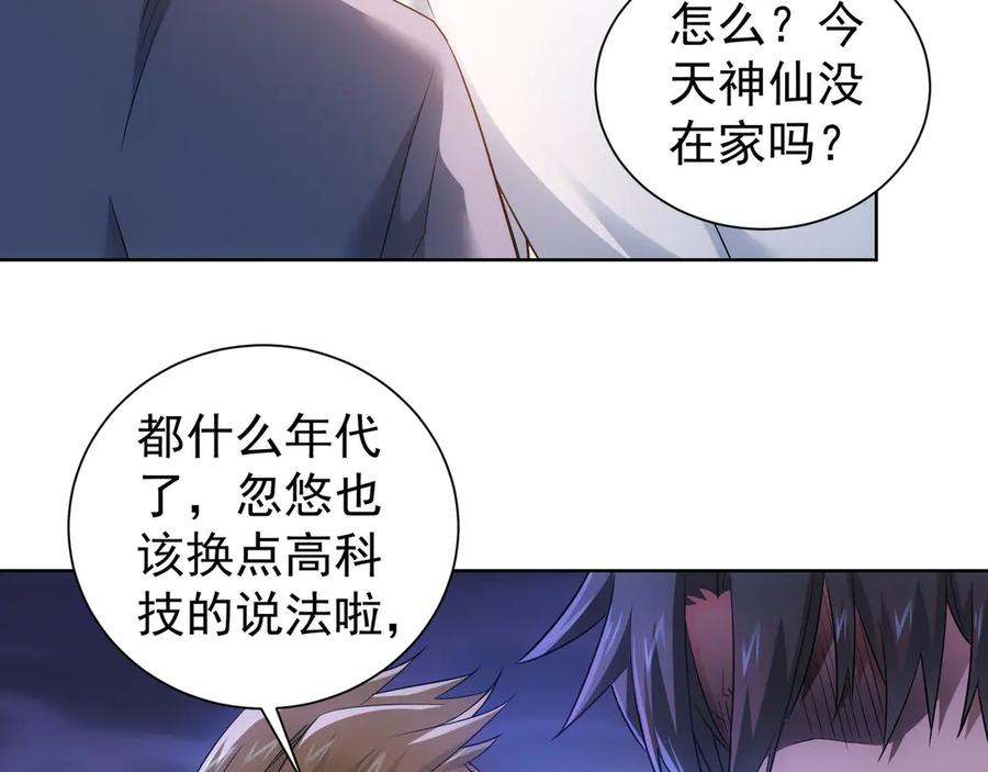 我能看到成功率 第42话 家宴遇刁难 第110页