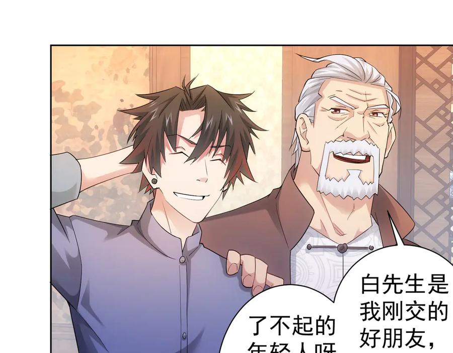我能看到成功率 第42话 家宴遇刁难 第23页