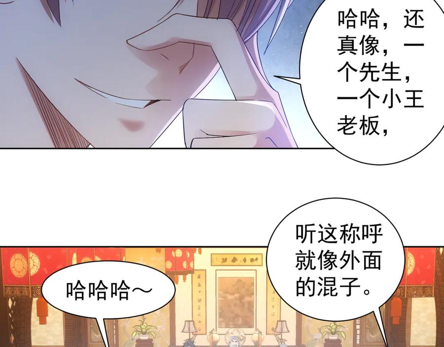 我能看到成功率 第42话 家宴遇刁难 第50页