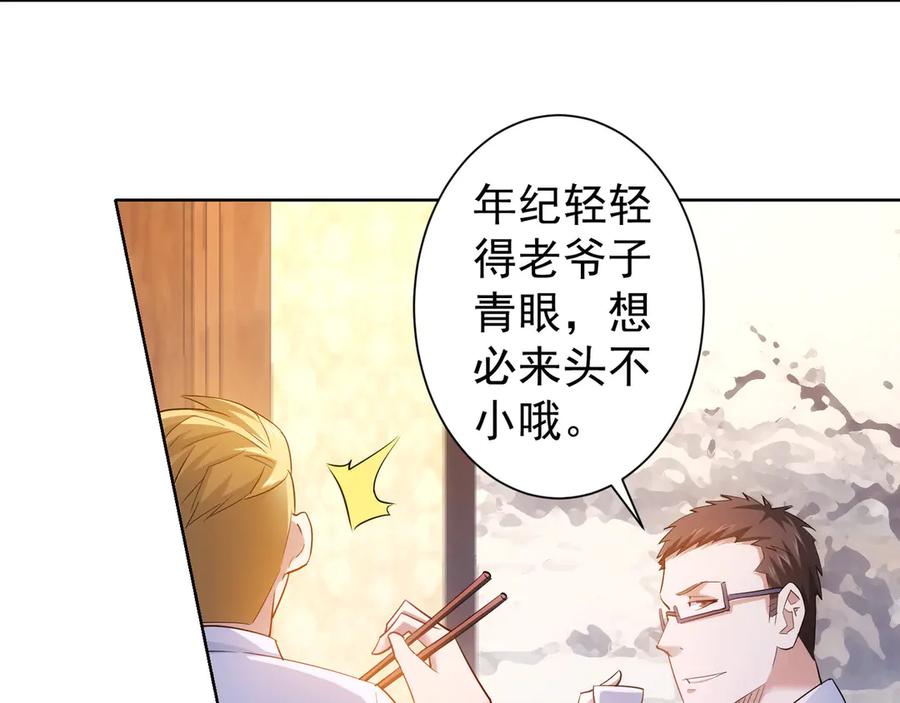 我能看到成功率 第42话 家宴遇刁难 第28页