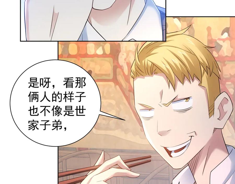 我能看到成功率 第42话 家宴遇刁难 第48页